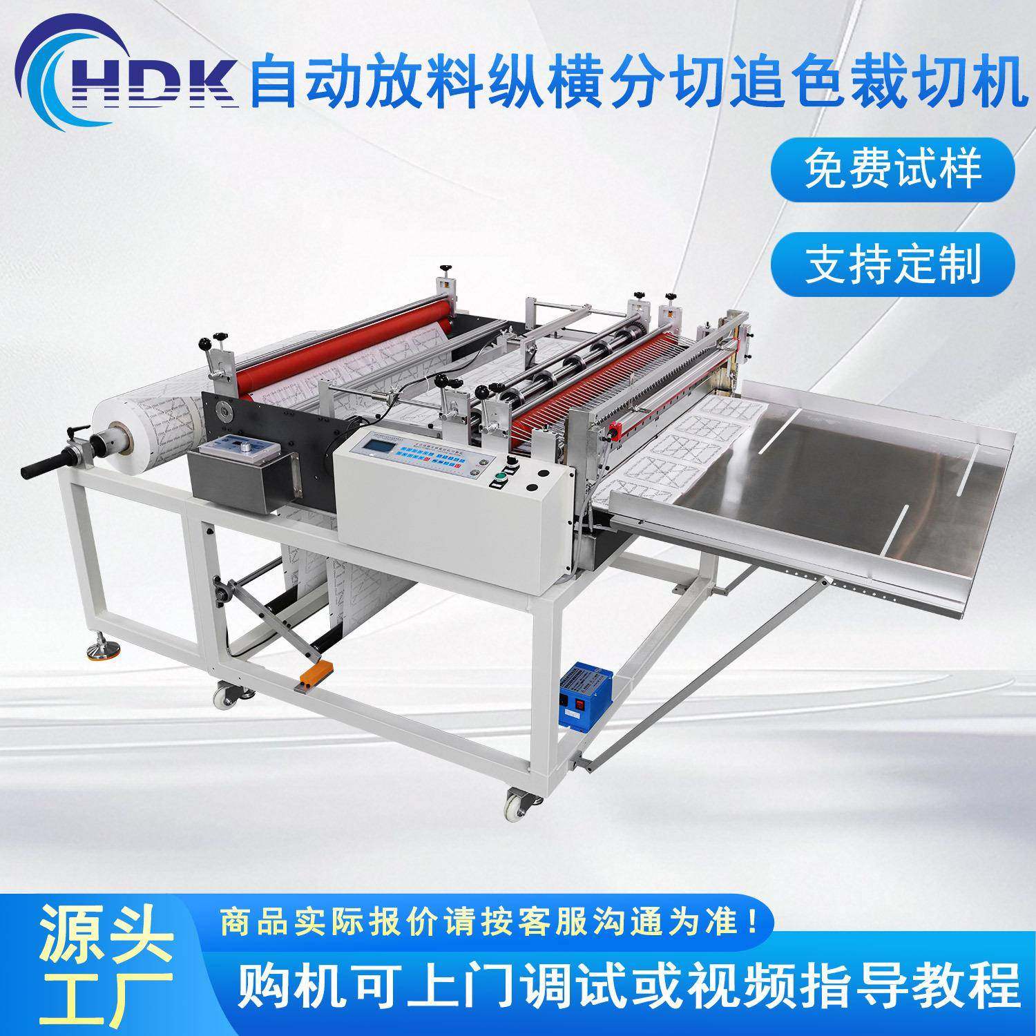 非标加工电脑自动放卷纵横裁切机无纺布切断机PVC膜裁切机拷贝纸,纺织面料/辅料/配套,其他纺织机械,淘宝优惠券,粉丝福利购,淘宝优惠卷