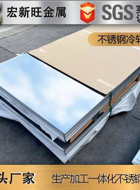 厂家现货304不锈钢板201316L310S不锈钢冷轧板材可镜面拉丝切割