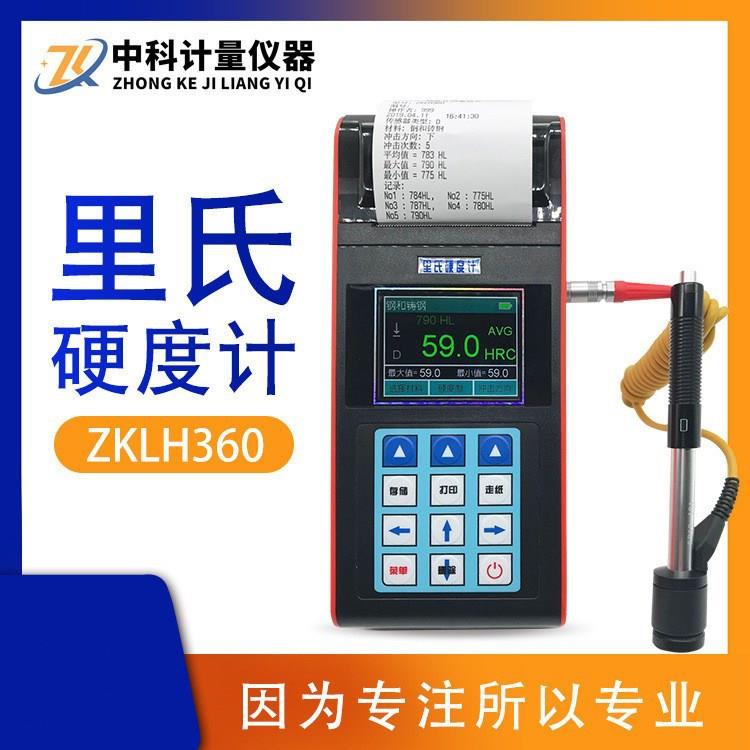 ZKLH360高品质便携式里氏硬度计金属机械模具锻造热处理布洛维