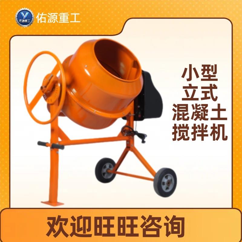 家用饲料搅拌桶建筑工地砂浆水泥搅拌机器设备小型立式混凝土搅拌