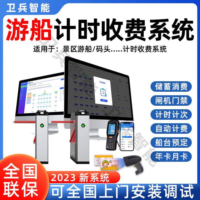 厂家供应游船码头计时收费管理系统船号状态信息登记设备查询系统