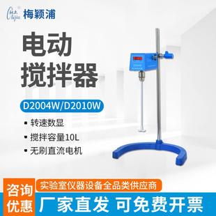 D2004W D2025W电动搅拌器实验室搅拌机 D2010W D2015W