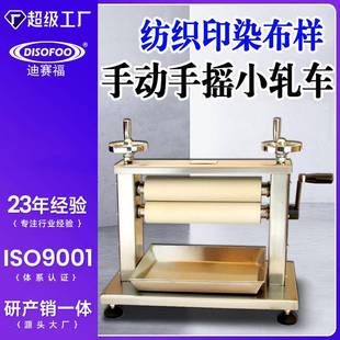 纺织印染布样丁腈轧辊手摇动小轧车纺织品水浸湿挤水电动小轧车