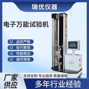 单柱数显电子万能试验机橡胶制品拉力试验机橡胶塑料拉力试验机