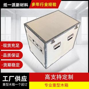 钢边木箱UN物流拆卸打包运输免熏蒸胶合板木箱 厂家定做钢带包装