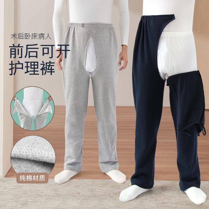 春秋纯棉开裆裤瘫痪老人专用裤子