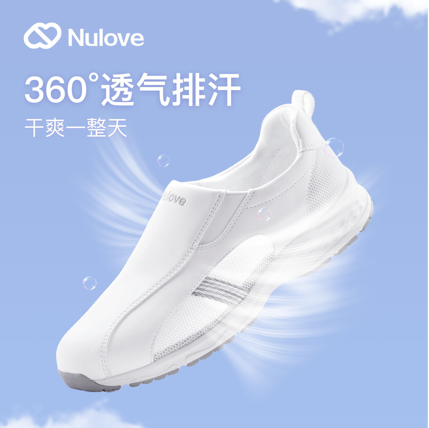 纽乐芙流星羽护士鞋女夏男透气小白鞋舒适易穿脱医院专用护士鞋