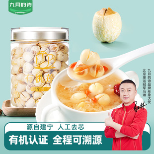 九月的诗建宁有机莲子250g*1罐干货去芯通芯白莲去心官方旗舰店