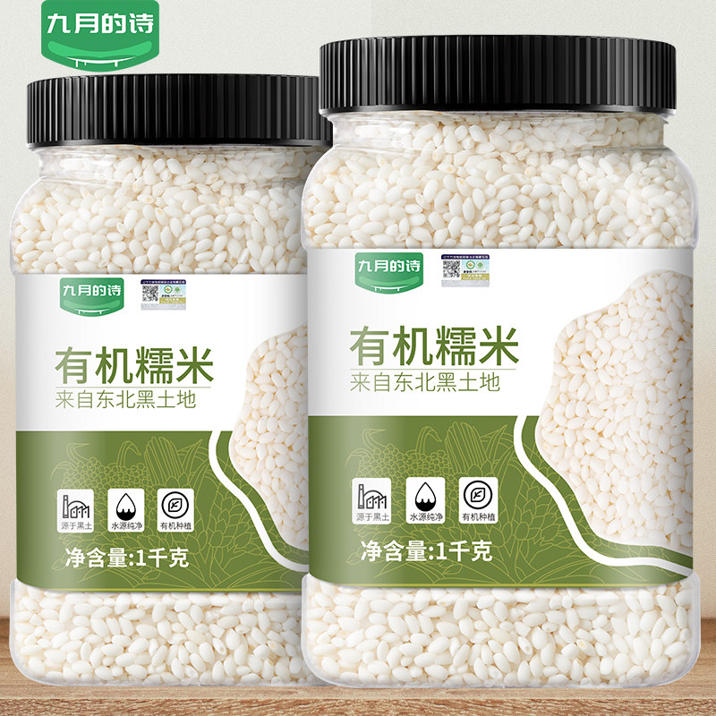 九月的诗东北有机糯米1000g*1罐新米江米白小圆糯粽子芒果糯饭团