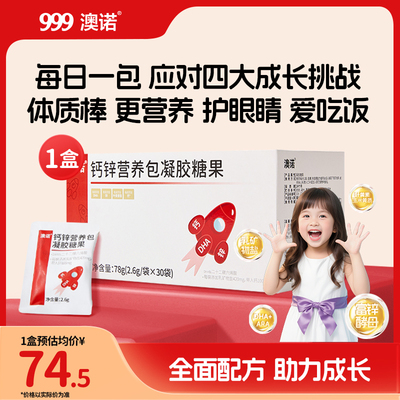 青少年钙锌补充营养包