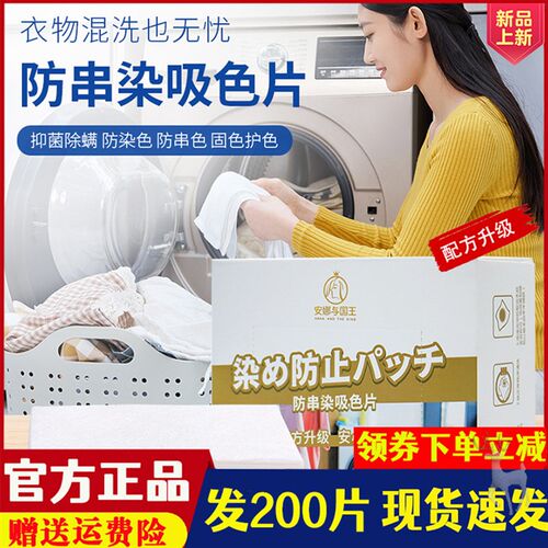 【4盒】安娜与国王防串染吸v色片衣物防串色染色洗衣隔色纸200片