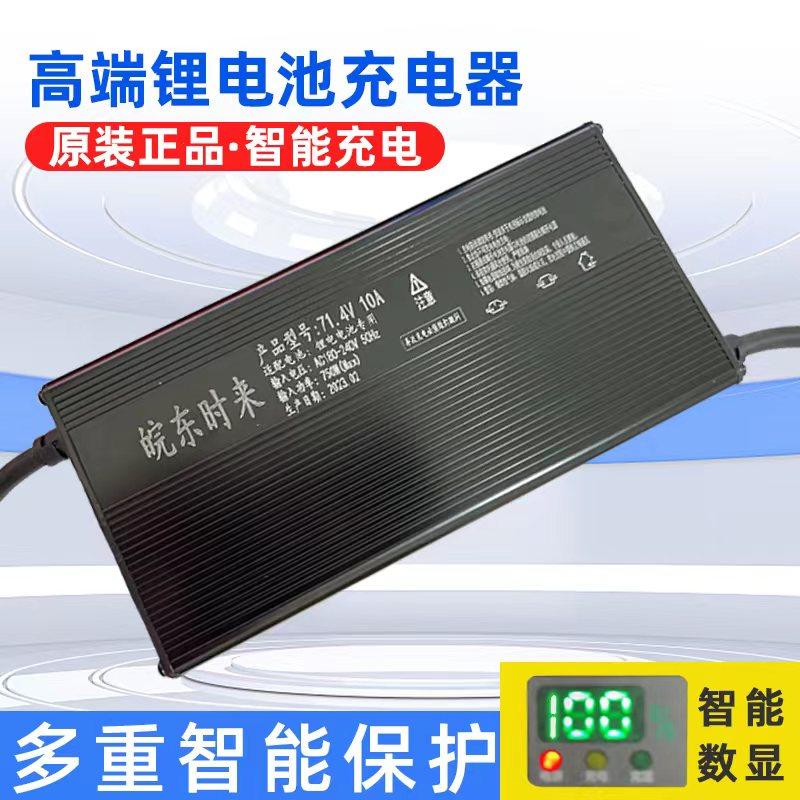 数显铝壳7c2V大功率锂电池充电器84V88.2V87.6V锂电池充电器快充1
