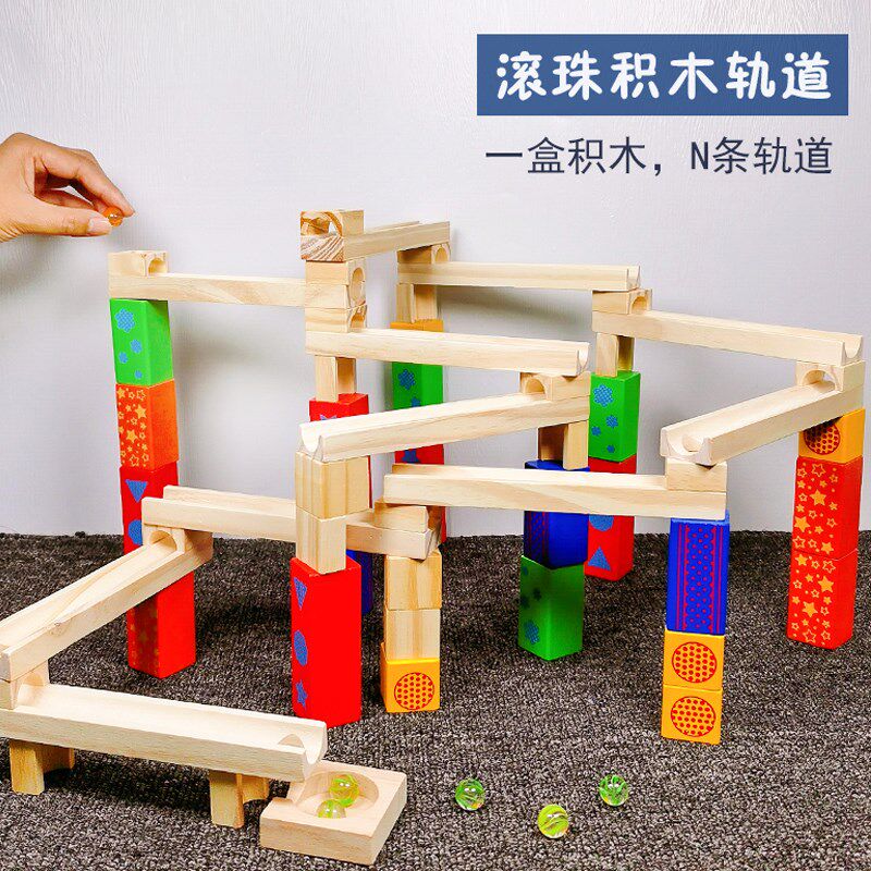 儿童木质滚珠轨道k积木弹珠迷宫拼装益智幼儿园建构区玩具男孩礼