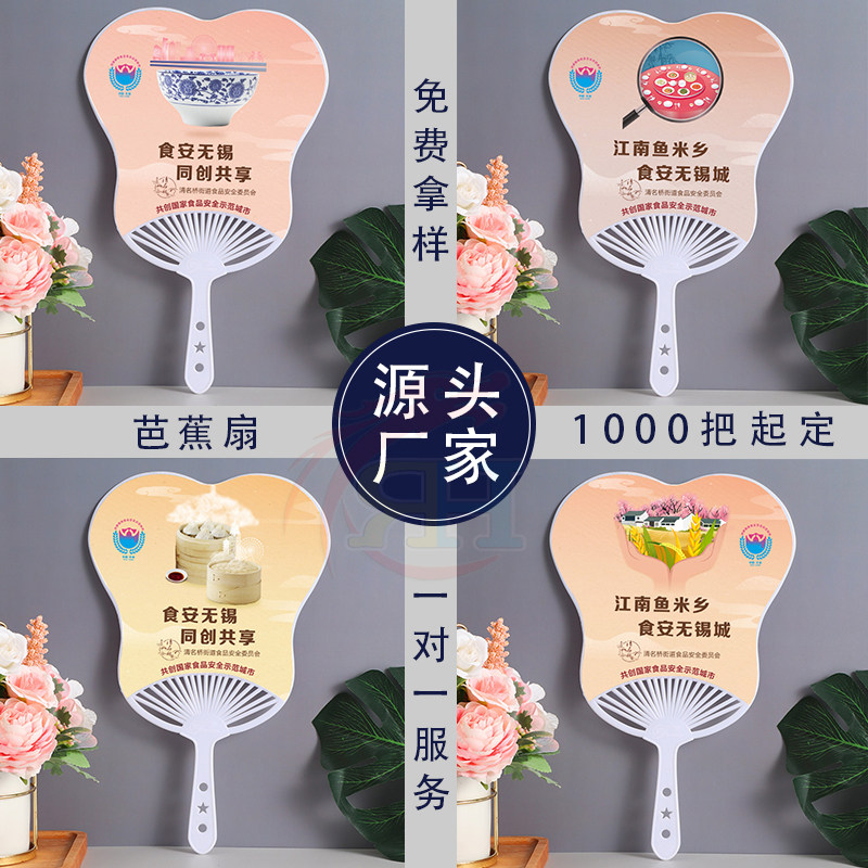 广告扇团扇胶扇爱心扇p芭蕉扇珠宝广告扇招生宣传扇卡通扇子pp塑