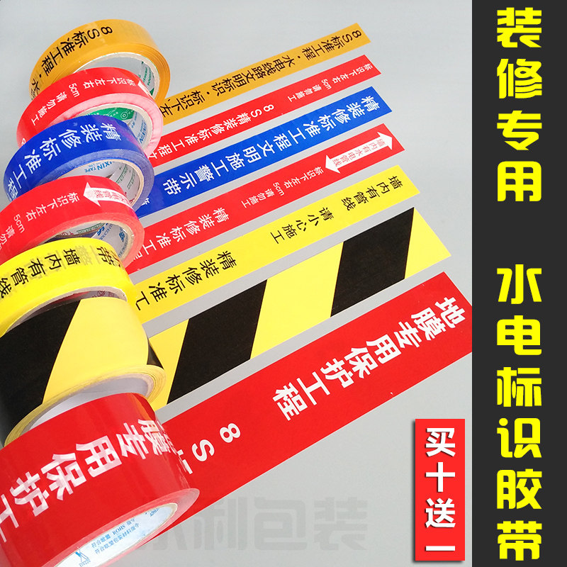 水电标识胶带2.4/3cm宽装修胶带水电管线走向警示贴 定Z制水电胶