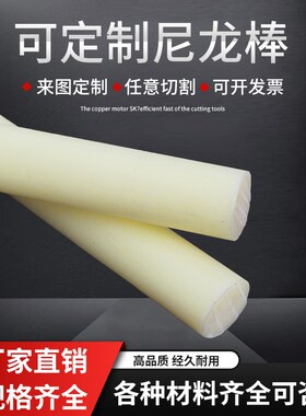 尼龙棒实心圆柱耐磨米黄白蓝色优质塑料棒硬胶T棍雕刻加工定制