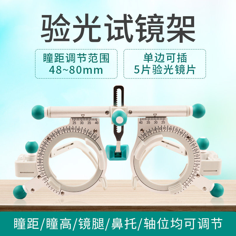验光试戴架优质试镜p架插片架可调瞳距鼻托镜腿验光架做工好
