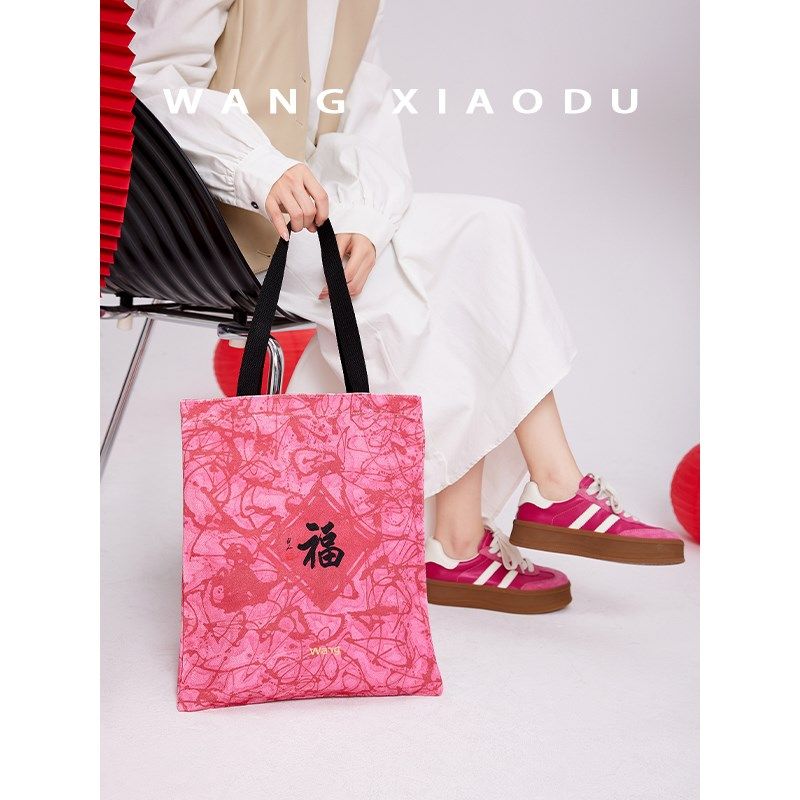 【王小毒c】蛇年定制粉色新年帆布袋单肩包喜庆手提包,箱包皮具/热销女包/男包,时尚帆布包,淘宝优惠券,粉丝福利购,淘宝优惠卷