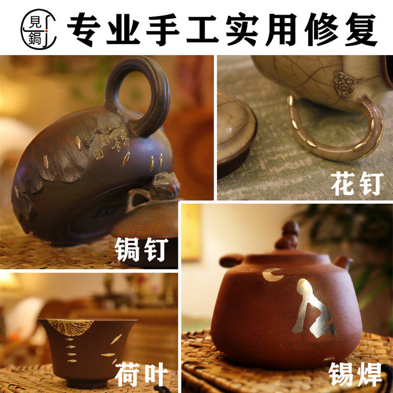 紫砂壶锔钉修复锡焊修补壶盖铜银包边花钉茶杯缺口U荷叶包边平包