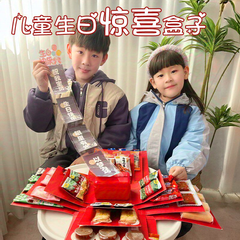 生日惊喜盒子仪式感爆炸男孩网红款礼盒儿L童孩子礼物盒男生小女