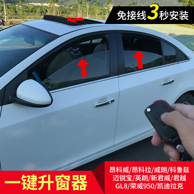 适用于科鲁兹自动升窗器关天窗迈锐B宝昂科拉新君威昂科威OBD关窗
