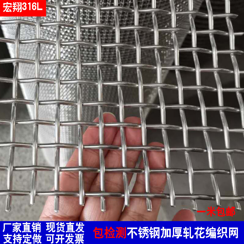 316L不锈钢轧花网o 编织波浪方孔网片网格 加厚过滤装饰不锈钢筛