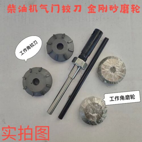 单杠柴油机气门座铰刀165 175 180 195 1100 111S5 1125机型铰刀