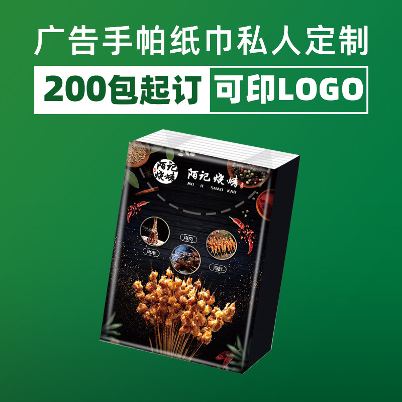 广告纸巾定制小包个性手帕纸w餐巾纸定制企业礼品纸巾订做可印log