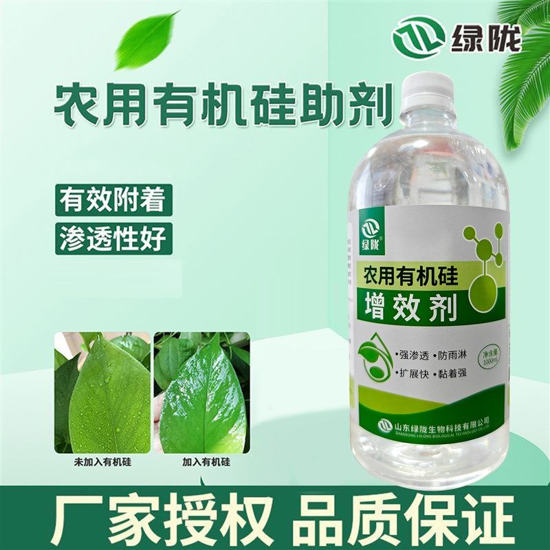 农用有机硅助h剂黏着性好渗透性好绿陇农用有机硅助剂