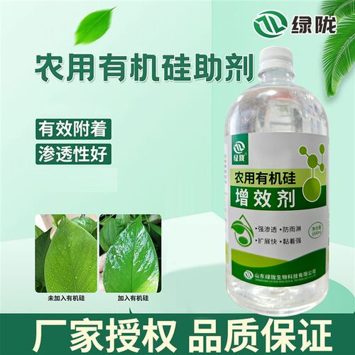 农用有机硅助h剂黏着性好渗透性好绿陇农用有机硅助剂