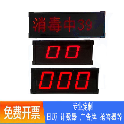 倒计时牌 电子 记分牌 高考 天A数  计分计数抢答器无线二位 三位