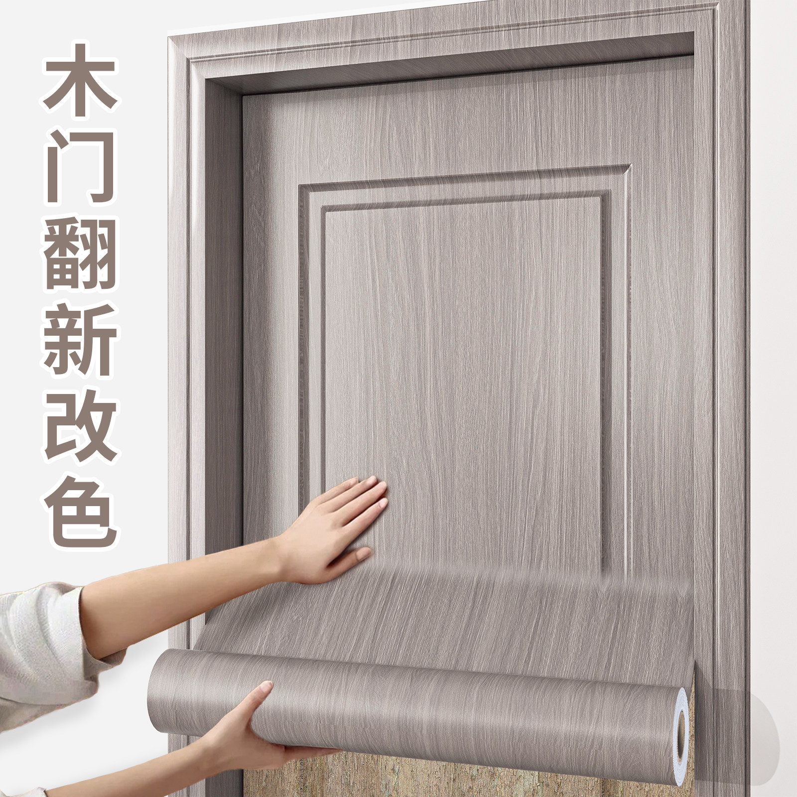 门贴纸自粘加f厚木门翻新贴膜 遮丑防水防潮适用卧室与入户门