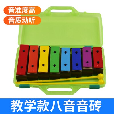 奥尔夫八音琴小钟琴音乐教具打击乐器儿童彩色8T音音砖铝板琴音块