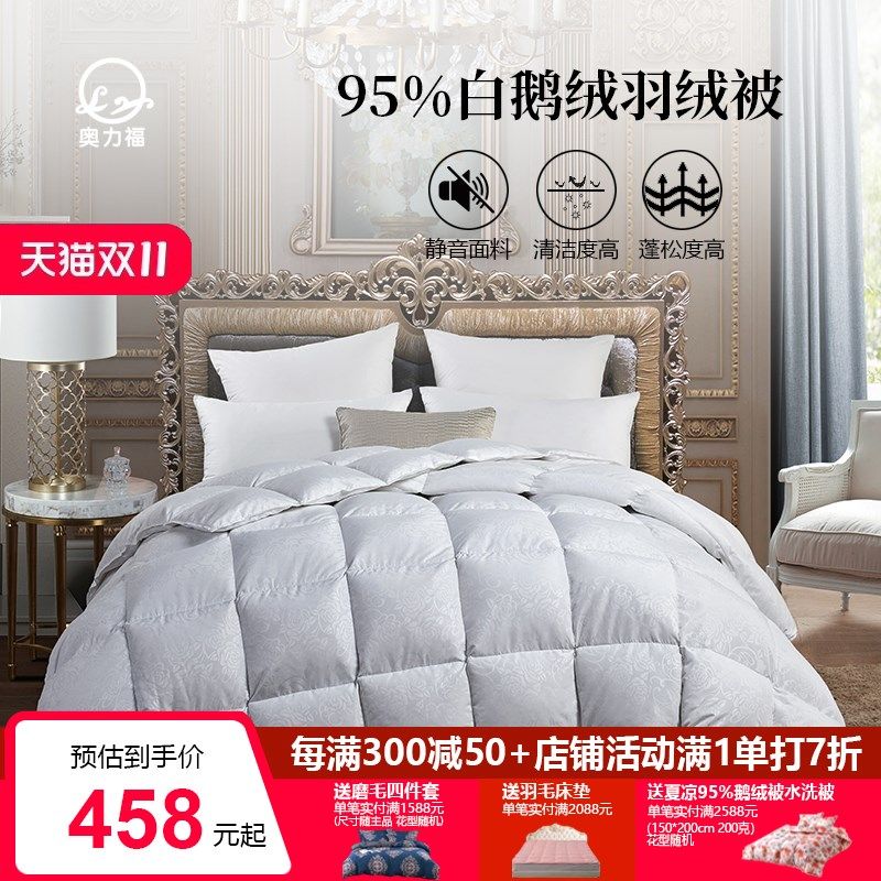 奥力福95白鹅绒加厚羽绒被子春夏秋冬四O季保暖鹅绒单双人被芯