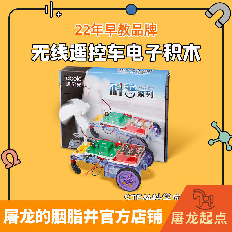 电子积木无线遥控车l学生科技小制作科学实验套装diy发明器材玩具