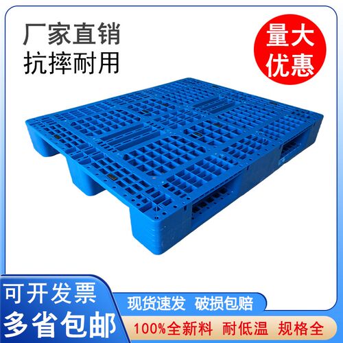 网格川字a塑料托盘叉车仓库垫板防潮卡板货物仓储物流货架栈板地