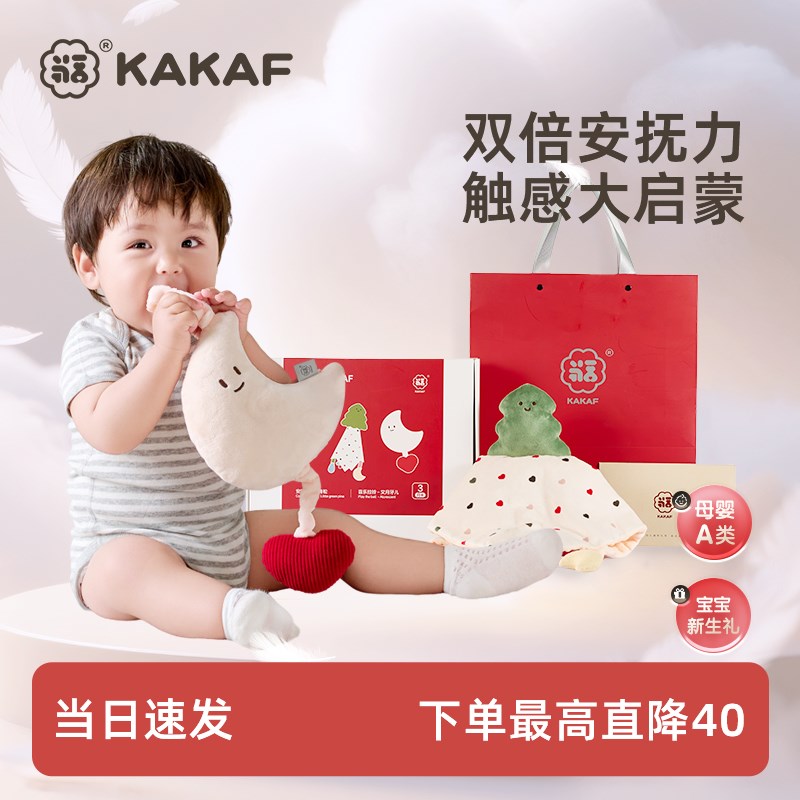 新生的儿见面礼h盒宝宝满月百天礼物小月龄宝宝安抚哄睡玩具可啃