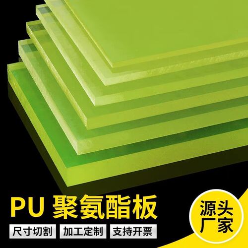 聚氨酯板PU板牛筋板优力胶板牛筋胶板垫弹力橡胶垫弹X性定制聚氨
