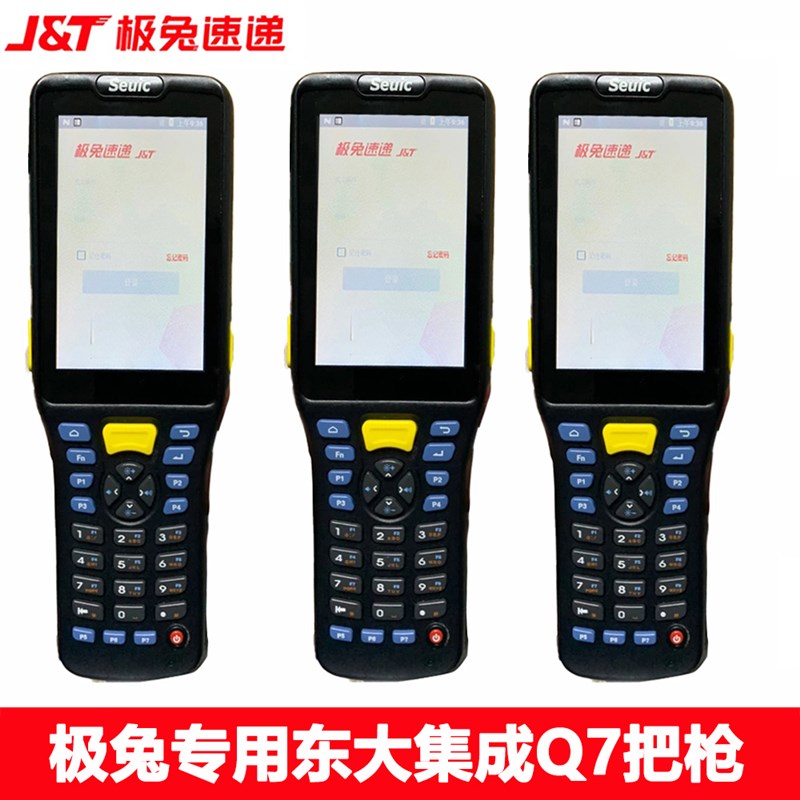 极兔快递专用把枪Q7s pda手持z条码 Q9C内场 外场东大q7数据采集