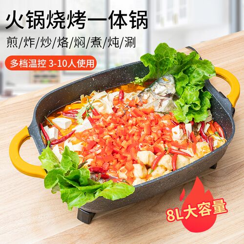 麦饭石多功能一体锅8L电火锅电炒菜电热锅火锅N锅家用10人不粘电