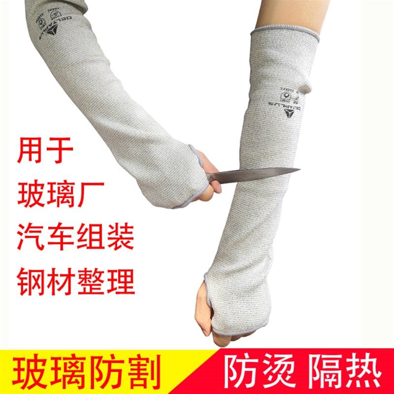 工业玻璃袖套防割护袖护臂耐高温隔热防烫护N腕防刮划手臂胳膊防