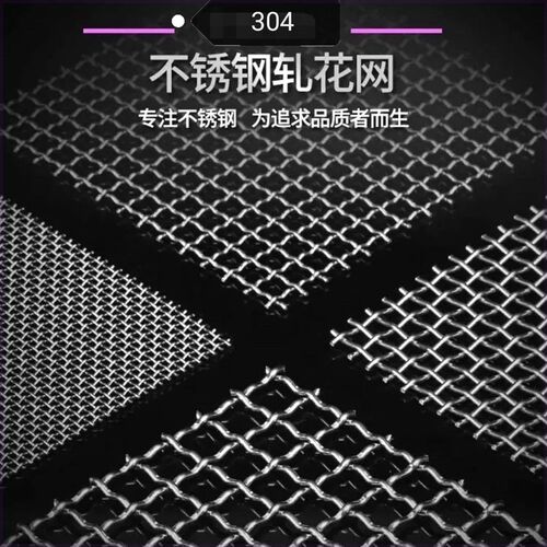 304不锈钢网筛网轧花网钢丝网振动F筛围栏定制加粗316加厚网格