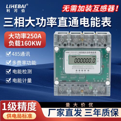 三相四线160A200A250A大功率直通电表大电流电能表3V80V电度表工