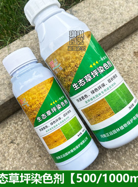 草坪增绿剂草皮枯草染绿剂园林植物绿H化染色变色剂一喷就绿不伤