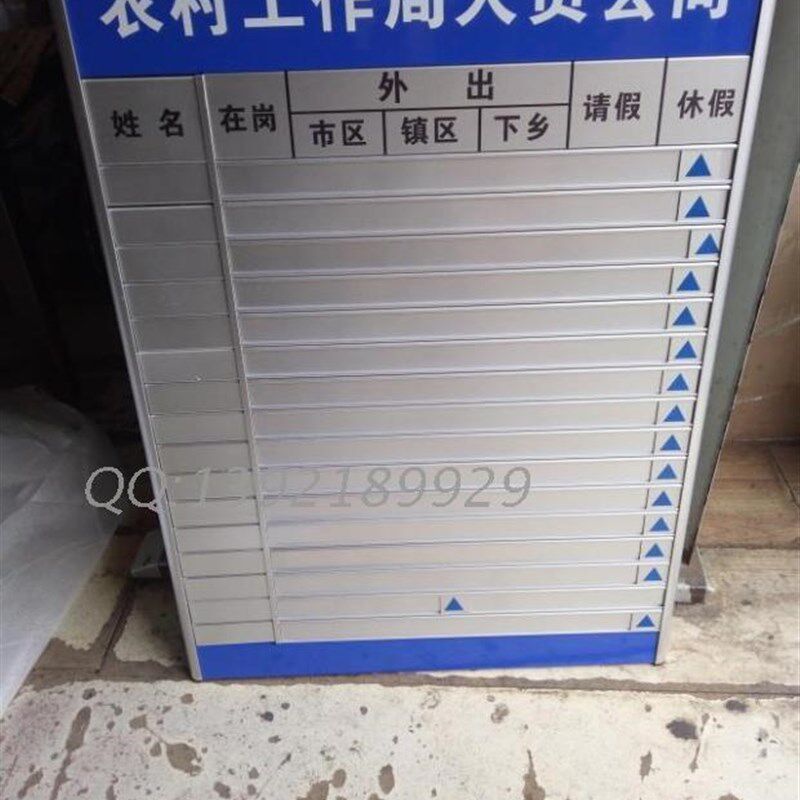 单位工作人员去向牌n 在岗外出标识牌 铝合金烤漆活动去向标识牌