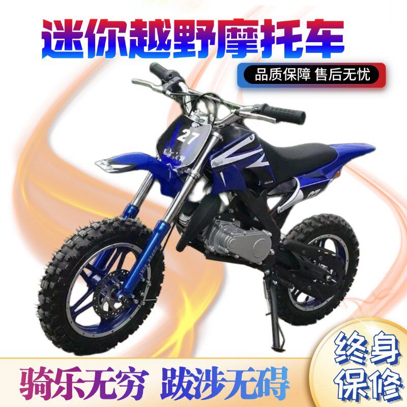 49cc越野摩托车儿童燃油小高赛两冲四冲成人可骑山地小Z跑趴赛机