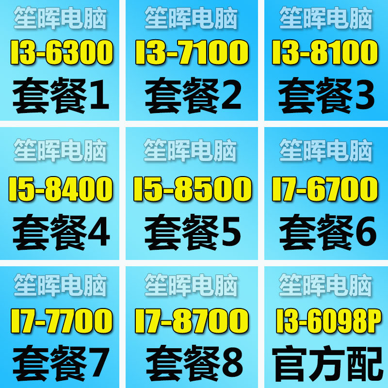 I3-6300 7100 8100 6098P I5-8400 850F0 I7-6700 7700 8700 T CP