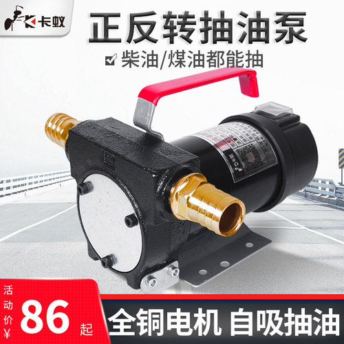 12V/24V加油泵 电动抽油泵 220V柴油抽油泵R 自吸抽油泵 抽油器