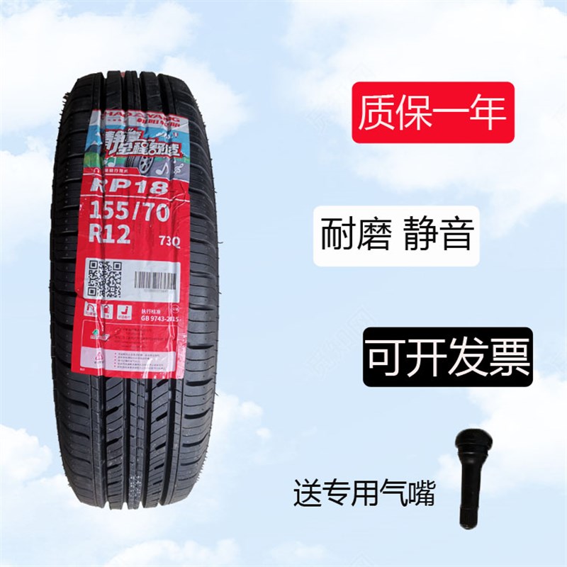 155/70R12朝阳轮胎钢丝胎真空胎155/65/7K0-12/13老年代步四轮车