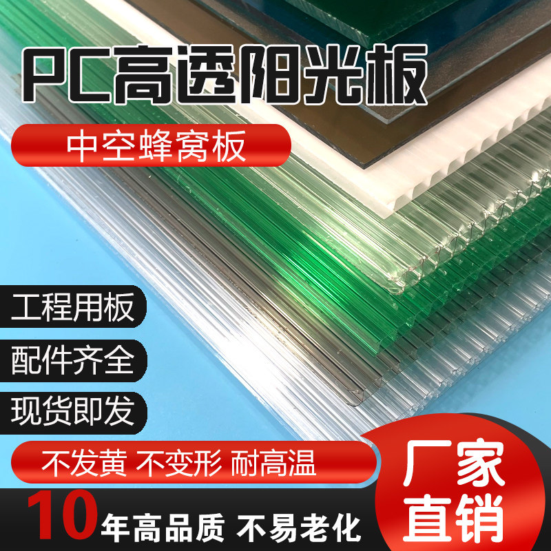 pc阳光板透明耐力板采光瓦雨棚阳光房pvc蜂O窝中空板双层遮阳车棚